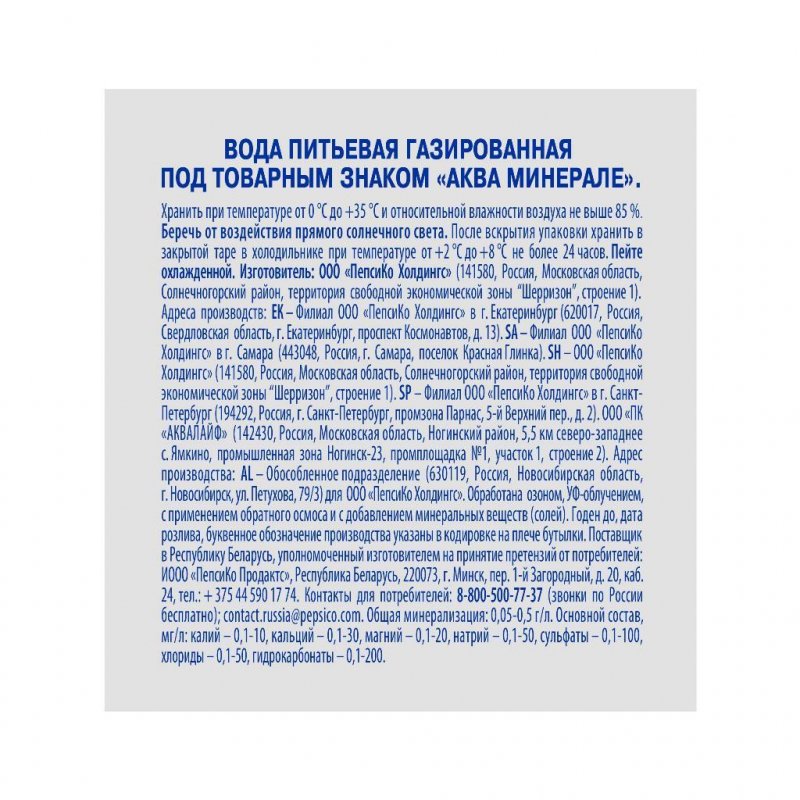 Вода питьевая Аква Минерале газированная 2 л (6 штук в упаковке)