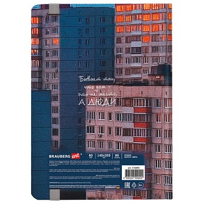 Скетчбук, белая бумага 80 г/м2, 145×203 мм, 80 л., резинка, твердый, BRAUBERG ART, «Многоэтажки»