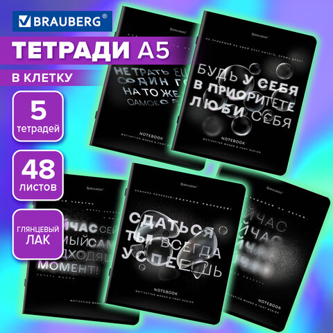 Тетради ДЭК А5 48 л. КОМПЛЕКТ 5 шт. BRAUBERG, скоба, клетка, глянцевый лак, «ЦИТАТЫ»
