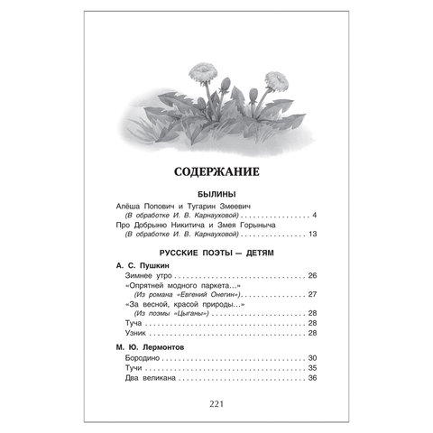 Хрестоматия для внеклассного чтения. 5 класс. Есенин С. А., Уайльд О. 