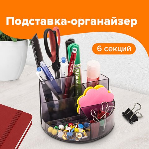Подставка-органайзер BRAUBERG ROUND, 6 отделений, 130×130х90 мм, тонированная серая, 238101