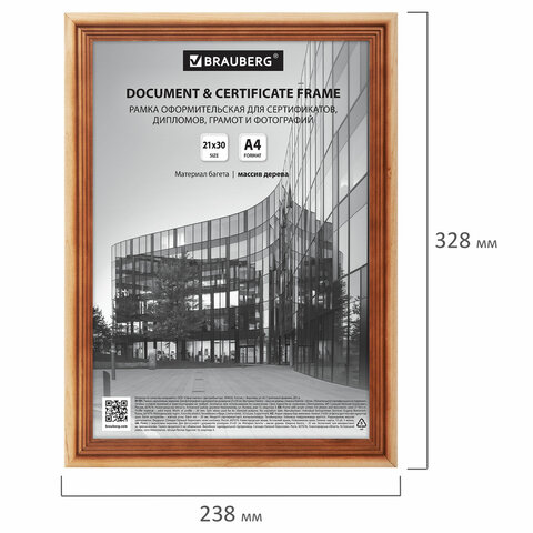 Рамка 21×30 смдеревобагет 20 ммBRAUBERG «Business»светлое деревоакриловый экран391291