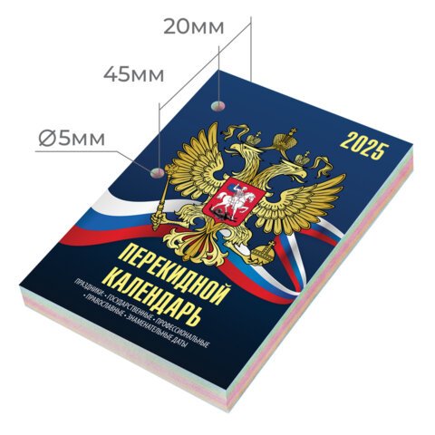 Календарь настольный перекидной на 2025 г., 160 л., блок офсет, 4 КРАСКИ, STAFF, СИМВОЛИКА