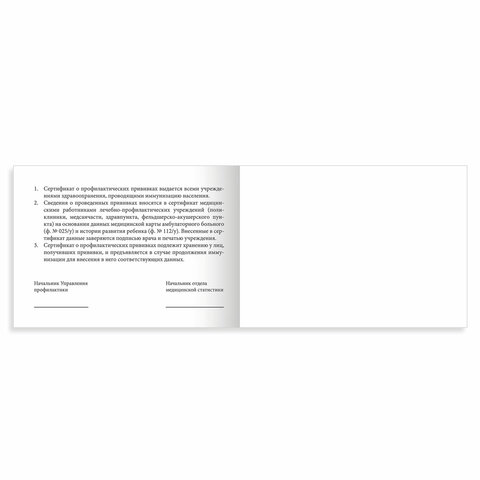 Сертификат о профилактических прививках (Форма № 156/у-93)12 л. А6 95×140 ммSTAFF130253