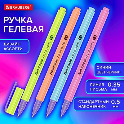 Ручка гелевая BRAUBERG «COLOR PASTEL», СИНЯЯ, корпус ассорти, узел 0.5, линия 0.35 мм