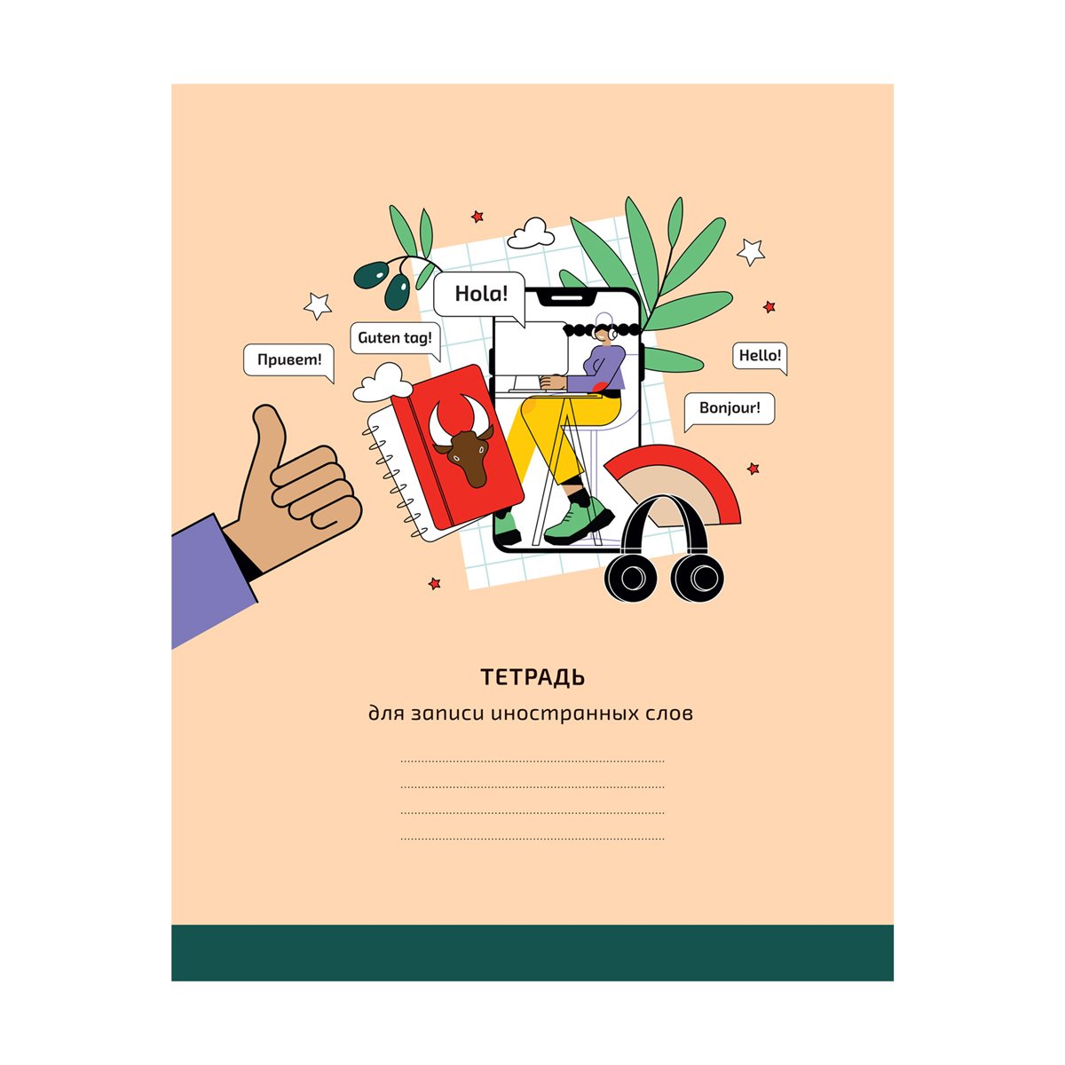 Тетрадь-словарик 48л., А5 для записи иностранных слов BG «Привет - Hello»