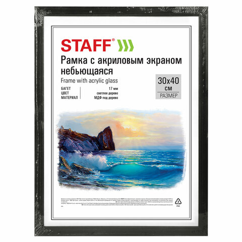 Рамка 30×40 см небьющаяся, КОМПЛЕКТ 2 шт., багет 17 мм, МДФ под дерево, STAFF «Carven», черная
