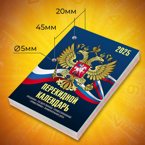 Календарь настольный перекидной на 2025 г., 160 л., блок офсет, 4 КРАСКИ, STAFF, СИМВОЛИКА