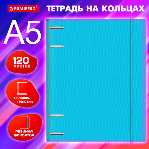 превью Тетрадь на кольцах А5 175×220 мм, 120 л., пластик, с резинкой, BRAUBERG, Синий
