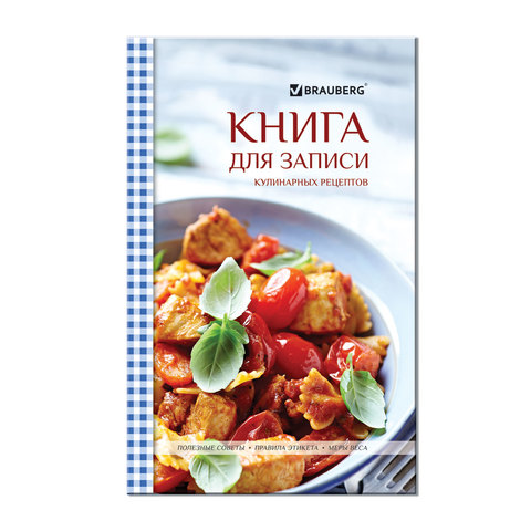 превью Книга для записи кулинарных рецептов, А5, 80 л., «Альманах гурманов», твердая обложка 7БЦ, BRAUBERG