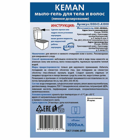 Картридж с жидким мылом-пеной для тела и волос (Kimberly-Clark Aquarius), 1 л, KEMAN