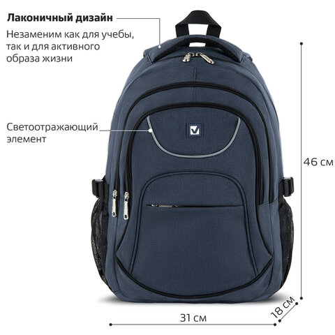 Рюкзак BRAUBERG универсальный, 3 отделения, темно-синий, 46×31х18 см