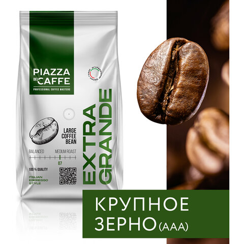 Кофе в зернах PIAZZA DEL CAFFE «Extra Grande», 800 г