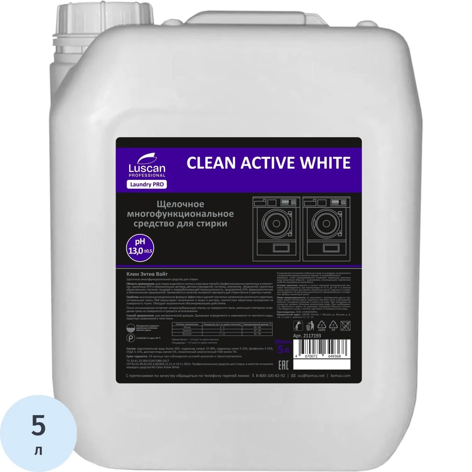 Жидкое средство для стирки щелочное Luscan Professional Clean Active White 5 л (концентрат)