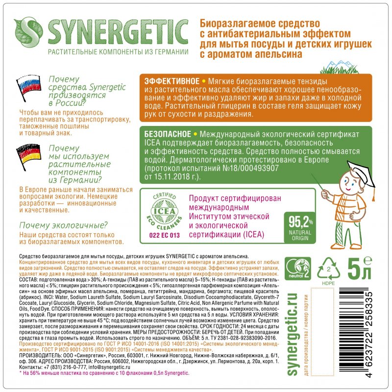 Средство для мытья посуды Synergetic Антибактериальное Сочный Апельсин 5 л