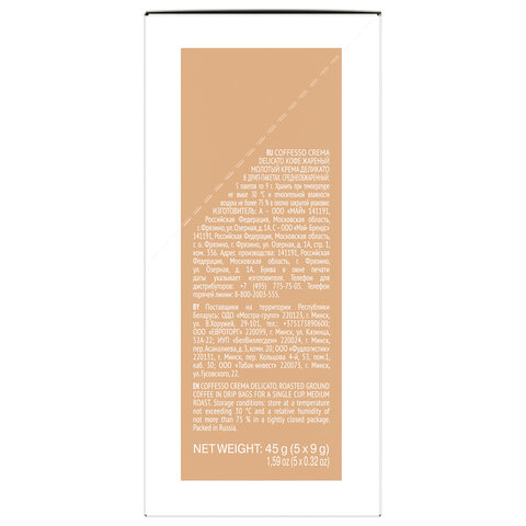 Кофе в дрип-пакетах COFFESSO «Crema Delicato» 5 порций по 9 г