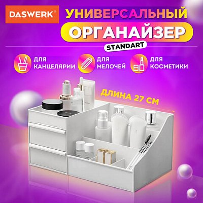 Органайзер для хранения косметикиканцтоваровмелочейSTANDARD27×16х11.5 смDASWERK608472