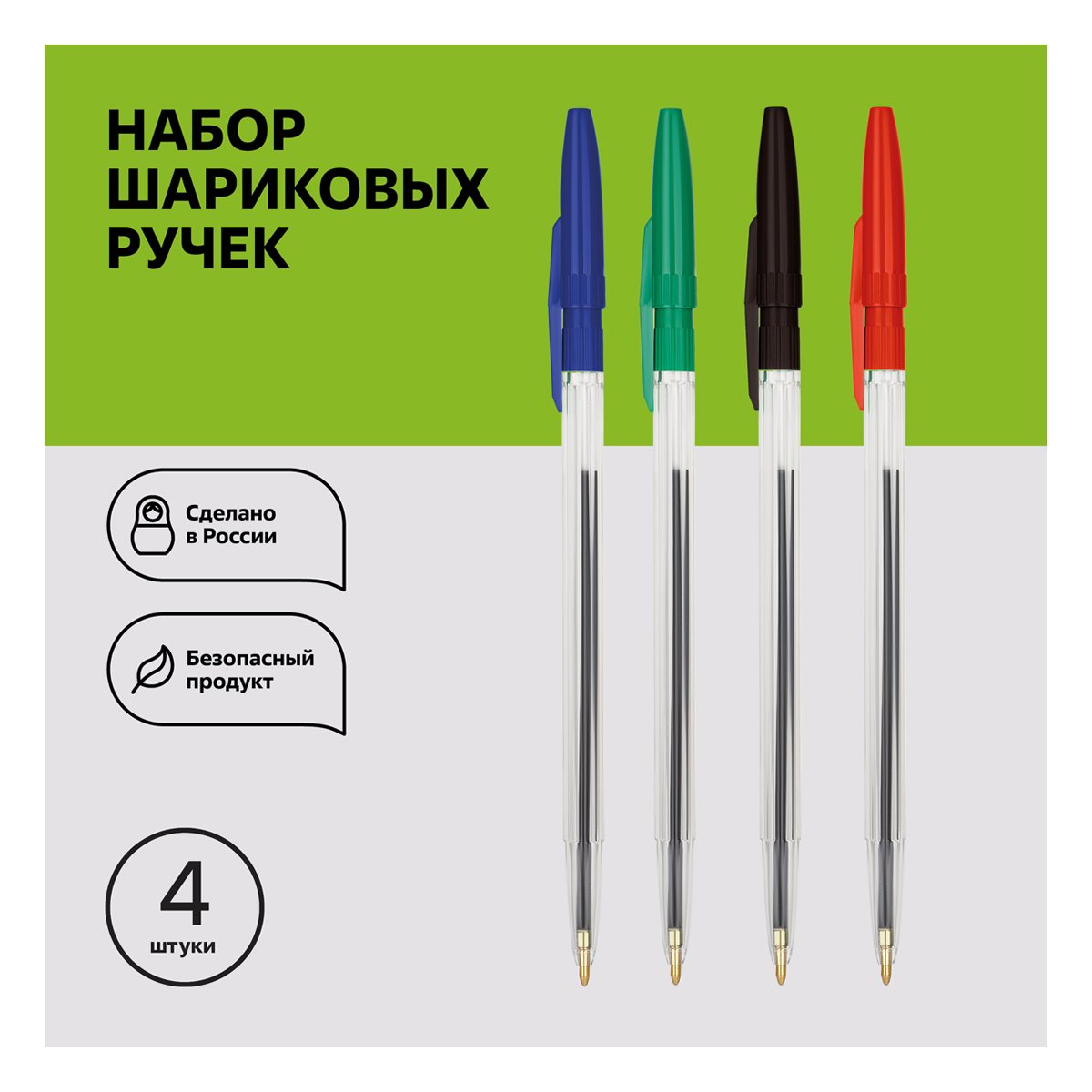 Набор шариковых ручек Стамм «511», 4шт., 4цв., 1.0мм, европодвес