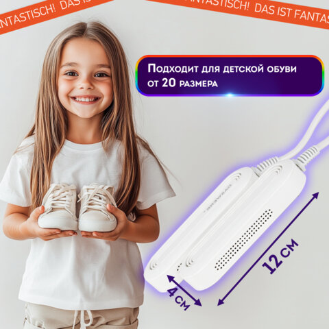 Сушилка для детской обуви, электрическая, сушка для обуви 8 Вт, DASWERK SD14
