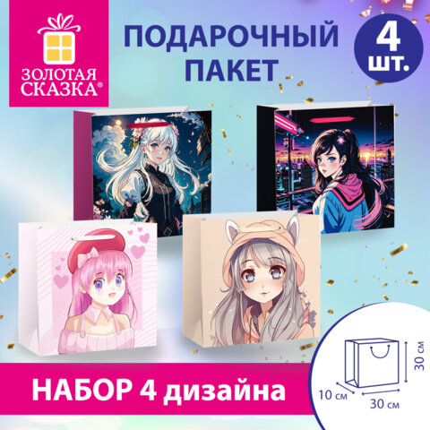 Пакет подарочный НАБОР 4 штуки, 30×10х30 см, «Anime», ламинированный, ЗОЛОТАЯ СКАЗКА