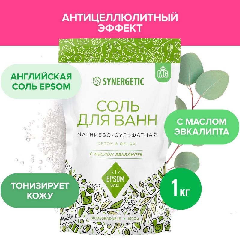 Соль для ванн магниево-сульфатная с маслом эвкалипта, 1000 гр