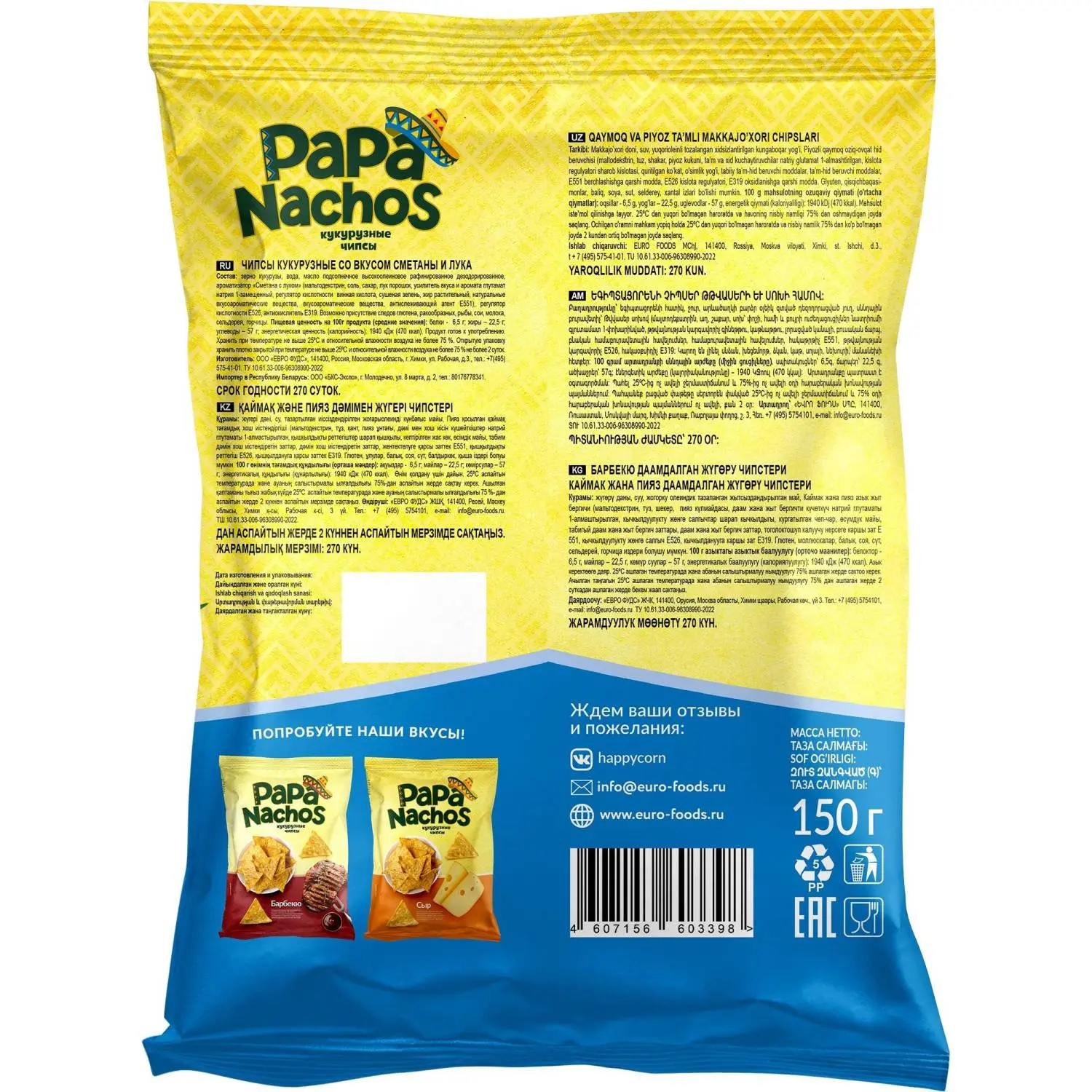 Чипсы кукурузные Рара Nachos со вкусом сметаны и лука, 150г