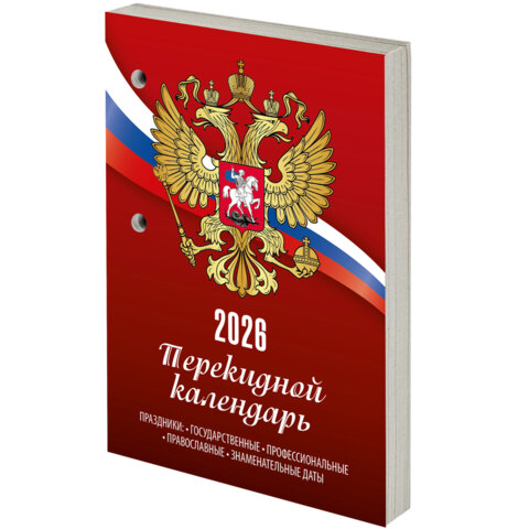превью Календарь настольный перекидной на 2026 г., 160 л., блок газетный, 1 краска, STAFF, «РОССИЯ»