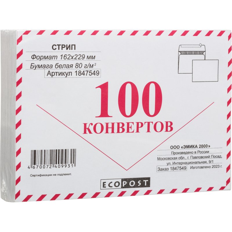 Конверт С5 ECOPOST белый стрип 162×229 с вн. зап. 80г бел.92-100% 100шт/уп