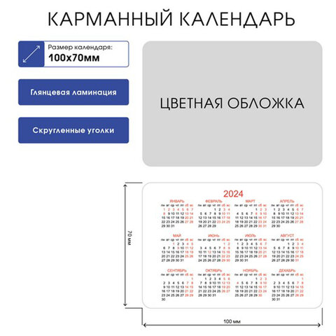 Календарь карманный на 2024 г., 70×100 мм, «Ассортимент 81 дизайн», HATBER  арт. 1304713 - купить в Москве оптом и в розницу в интернет-магазине Deloks