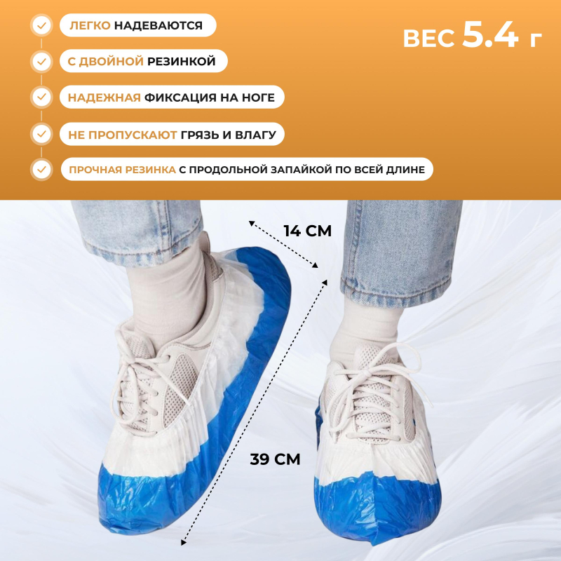 Бахилы п/э Elegreen Super65, дв, бел-син, ГППНД-8/19/2р-Б-С/500.5,4г,500пар/уп