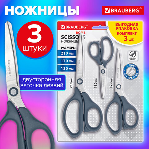Ножницы BRAUBERG «BOMB» 3 шт. (130170210 мм)темно-серые ручкиВЫГОДНАЯ УПАКОВКА272980