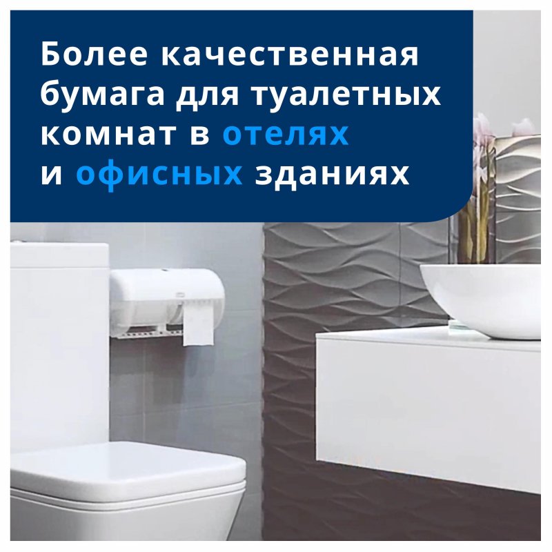 Бумага туалетная Tork T4 2-слойная белая (8 рулонов в упаковке)