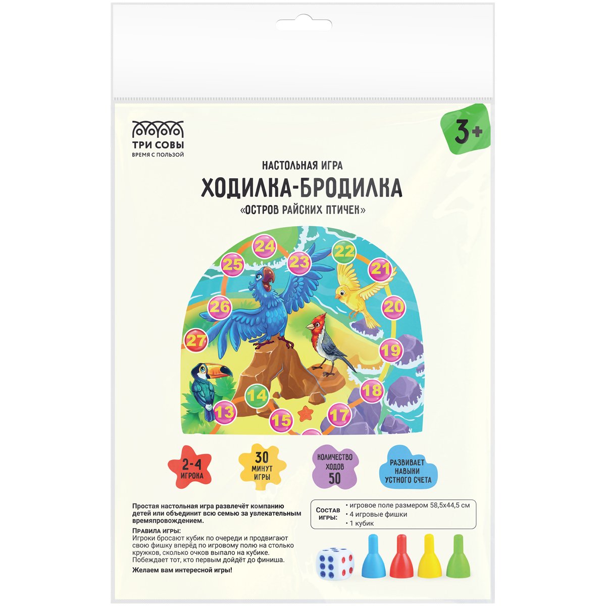 превью Игра настольная ТРИ СОВЫ «Ходилка-бродилка. Остров райских птичек», пакет с европодвесом