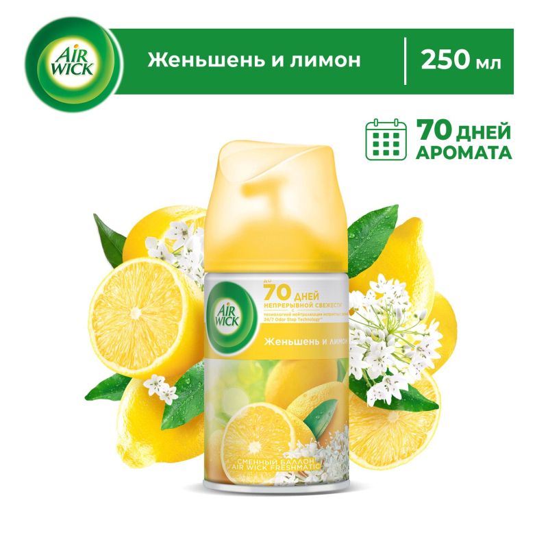 Баллон сменный для автоосвежителя Air Wick Женьшень и лимон, 250мл