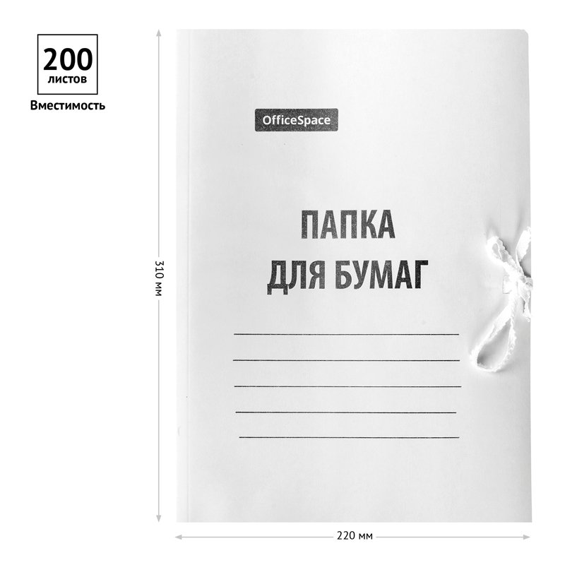 Папка для бумаг с завязками OfficeSpace, картон мелованный, 440г/м2, белый, до 200л. 