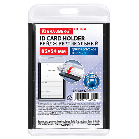 превью Бейдж вертикальный для пропуска и ID-карт, 85×54 мм, черный, BRAUBERG ULTRA