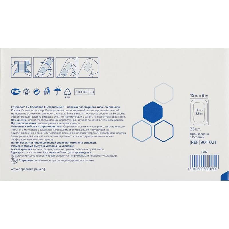 Пластырь-повязка Cosmopor Antibacterial стерильная послеоперационная с серебром 15×8 см (25 штук в упаковке)
