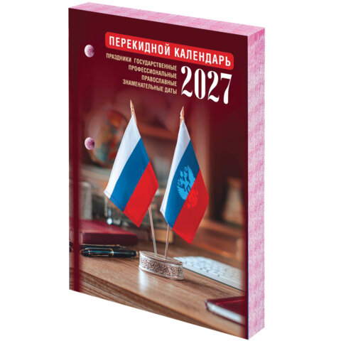 Календарь настольный перекидной 2027 г., 160 л., блок газетный 1 краска, STAFF, «ОФИС»