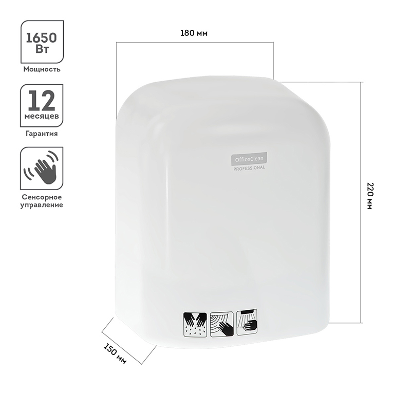 Электросушитель для рук OfficeClean Professional, 1650Вт, сенсорный, белый, ABS-пластик