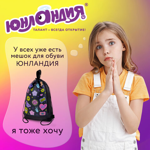 Мешок для обуви ЮНЛАНДИЯ с ручками, боковой карман на молнии, 46×36 см, «Patches»