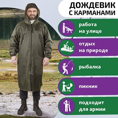 Дождевик плащ хаки С КАРМАНАМИ многоразовый на молнии, размер 56-58, рост 170-176, ГРАНДМАСТЕР
