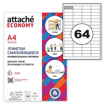 Этикетки самоклеящиеся Attache Economyl 48.5×16.9 мм/64 шт. лисА4 (100л./уп)