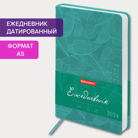 Ежедневник датированный 2024 А5 138×213 мм, BRAUBERG «Foliage», под кожу, бирюзовый