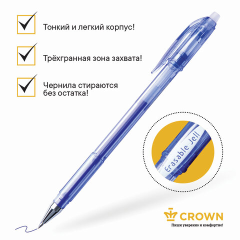 Ручка стираемая гелевая CROWN «Erasable Jell», СИНЯЯ, узел 0.5 мм, линия письма 0.34 мм