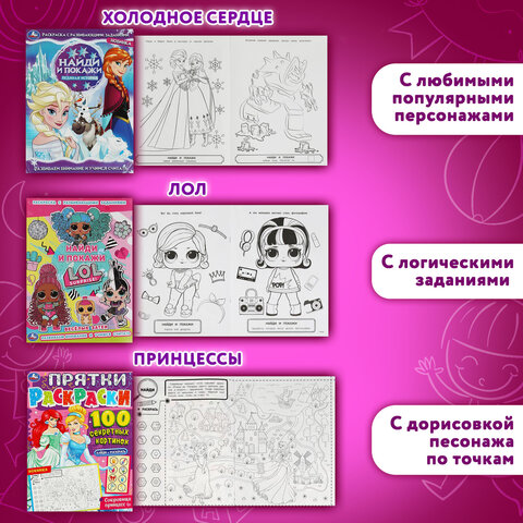 Раскраски «Для девочек»КОМПЛЕКТ 10 шт. А4214×290 мм16 стр. лицензияУМКА