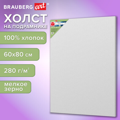 Холст на подрамнике BRAUBERG ART BASIC, 60×80 см, 280 г/м2, хлопок, мелкое зерно, грунт