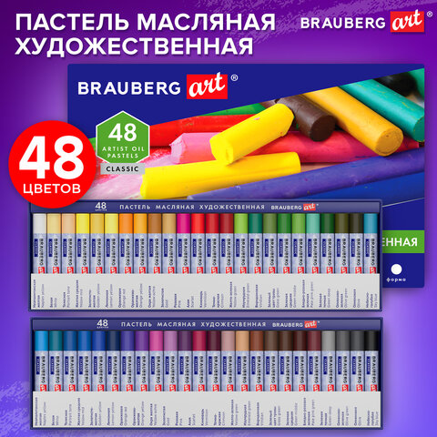 Пастель масляная художественная BRAUBERG ART CLASSIC, 48 цветов, круглое сечение