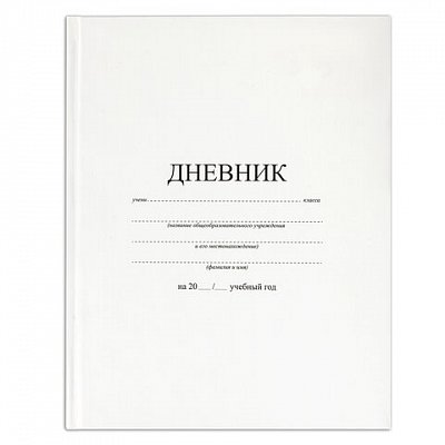 Дневник 1-11 класс 40 л., твердый, BRAUBERG, матовая ламинация, БЕЛЫЙ, 105540