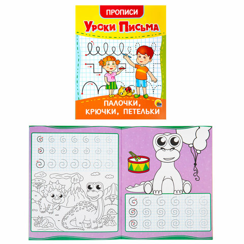 Прописи для малышей «УРОКИ ПИСЬМА3-5 лет»КОМПЛЕКТ 6 шт.165×205 мм16 стр. ПП