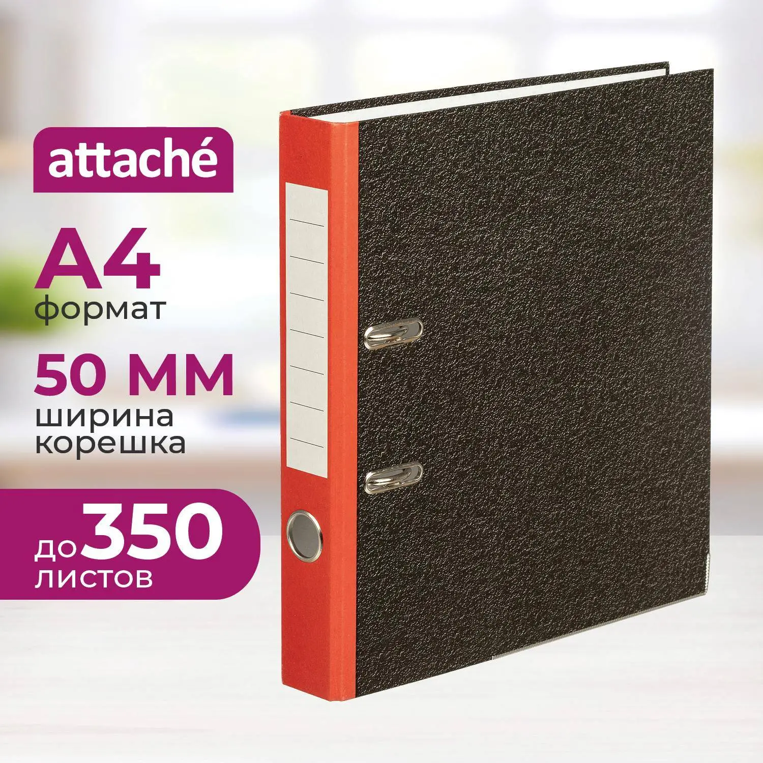 Папка-регистратор Attache (Attache Economy) 50 мм чёрная/красная бумага с защитным уголком
